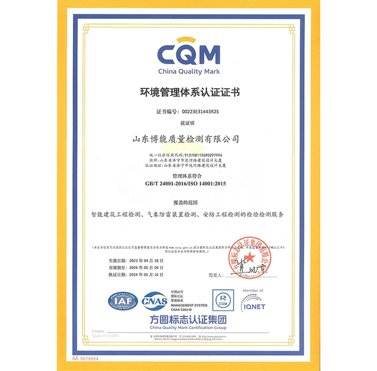 環境管理體系認證證書